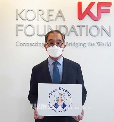 한국국제교류재단(KF) 이근 이사장이 4월 29일 ‘스테이 스트롱(Stay Strong)’ 캠페인에 참여했다. (사진 KF)
