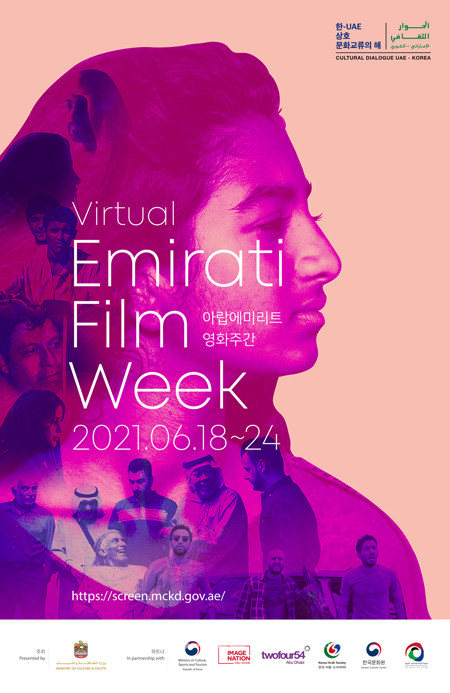 ‘아랍에미리트 영화주간’(Emirati Film Week) 포스터 (사진 주아랍에미리트한국문화원)