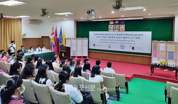 캄보디아 프놈펜 세종학당은 지난 7월 4일 오전(현지시각) 캄보디아 왕립농업대학교 대강당에서 ‘2023 한국어 말하기·쓰기 대회’ 시상식을 개최했다. (사진 덕성여대)