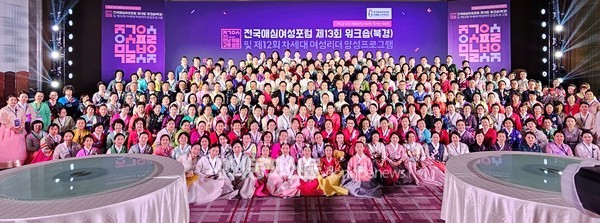 전국애심여성포럼은 10월 27~30일 중국 베이징 리두크라운호텔에서 ‘제13회 워크숍 및 제12회 차세대 여성리더 양성 프로그램’을 개최했다. (사진 이나연 재외기자)