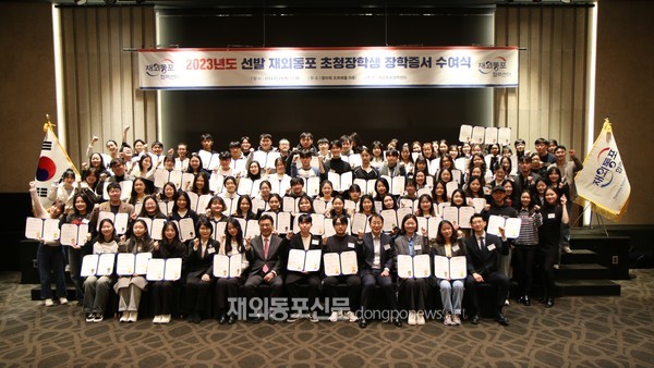 재외동포협력센터는 2월 29일 서울 양재동 엘타워에서 ‘재외동포 초청장학생 장학증서 수여식’을 개최했다. (사진 재외동포협력센터)