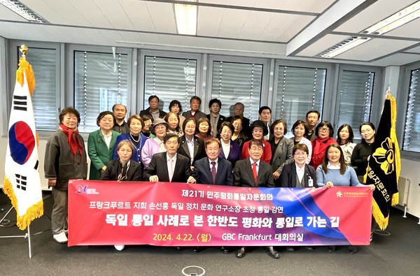 민주평통 프랑크푸르트지회, 통일강연회 개최