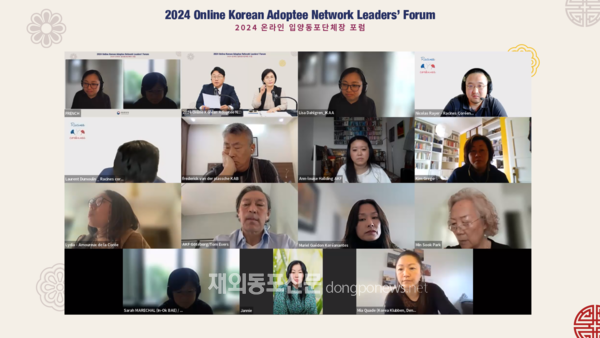 재외동포청은 오는 5월 21~24일 서울에서 열리는 ‘2024 세계한인입양동포대회’를 앞두고 4월 25일 온라인으로 ‘2024 입양동포 단체장 포럼’을 개최했다